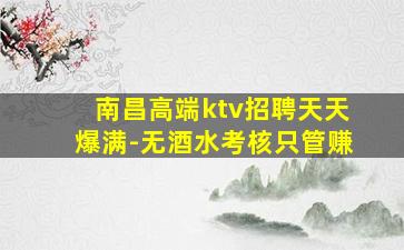 盐城KTV招聘