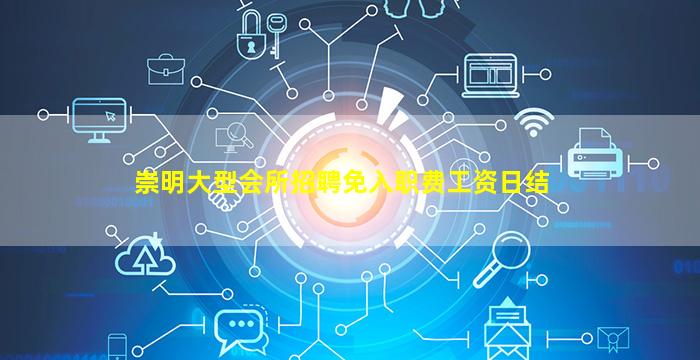 巴彦淖尔夜场招聘