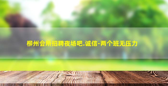 赤峰夜场招聘